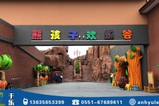 熊孩子室內樂園