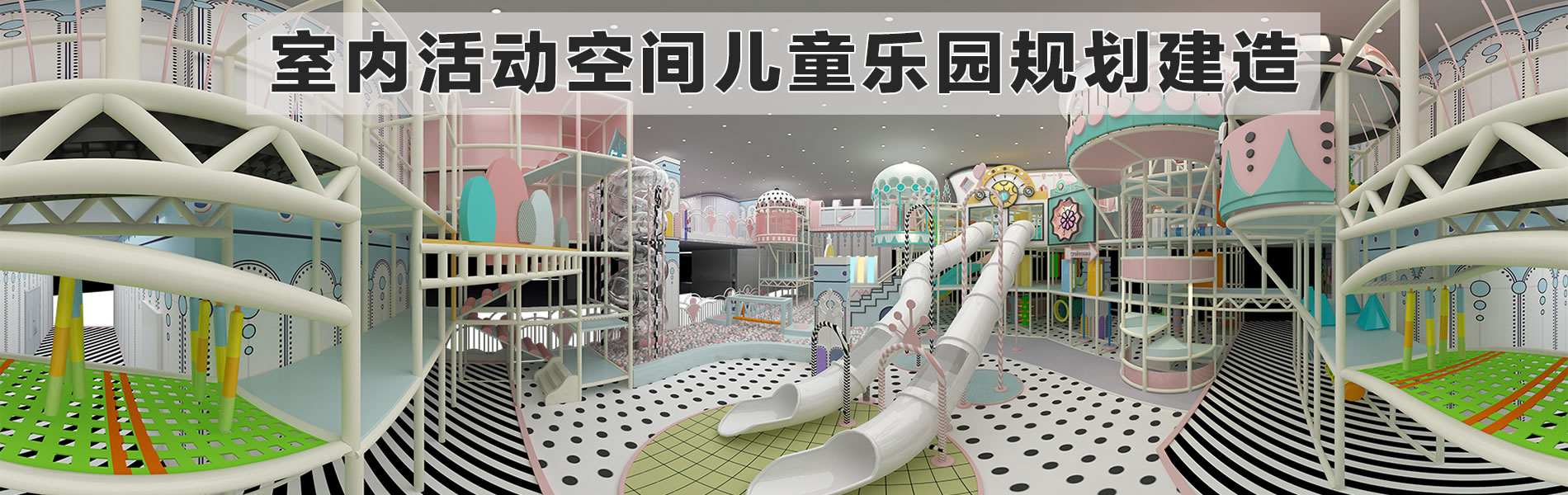 大型兒童游樂設(shè)施