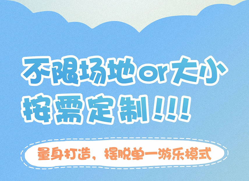 兒童游樂園設備 兒童游樂園設備