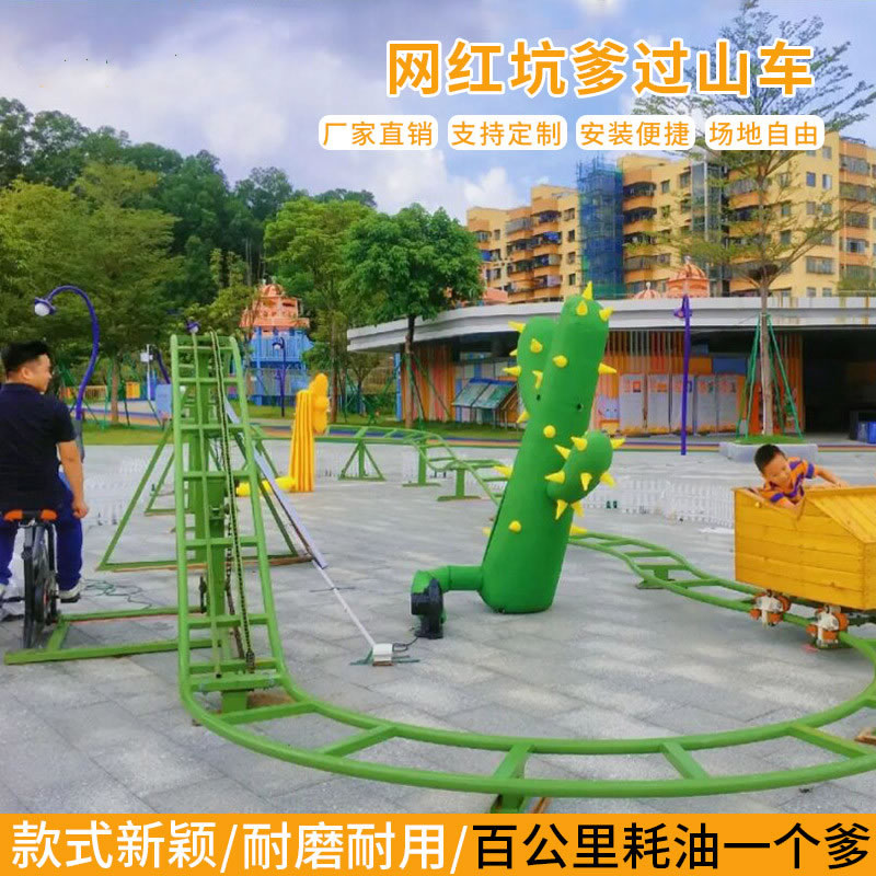 網紅坑爹過山車游樂設備 網紅坑爹過山車游樂設備