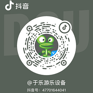 于樂游樂設備抖音號 于樂游樂設備抖音號